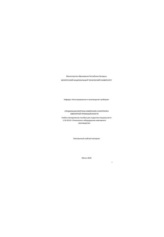 Special measurement and control issues in the jewelry industry