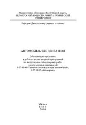 Automotive engines
