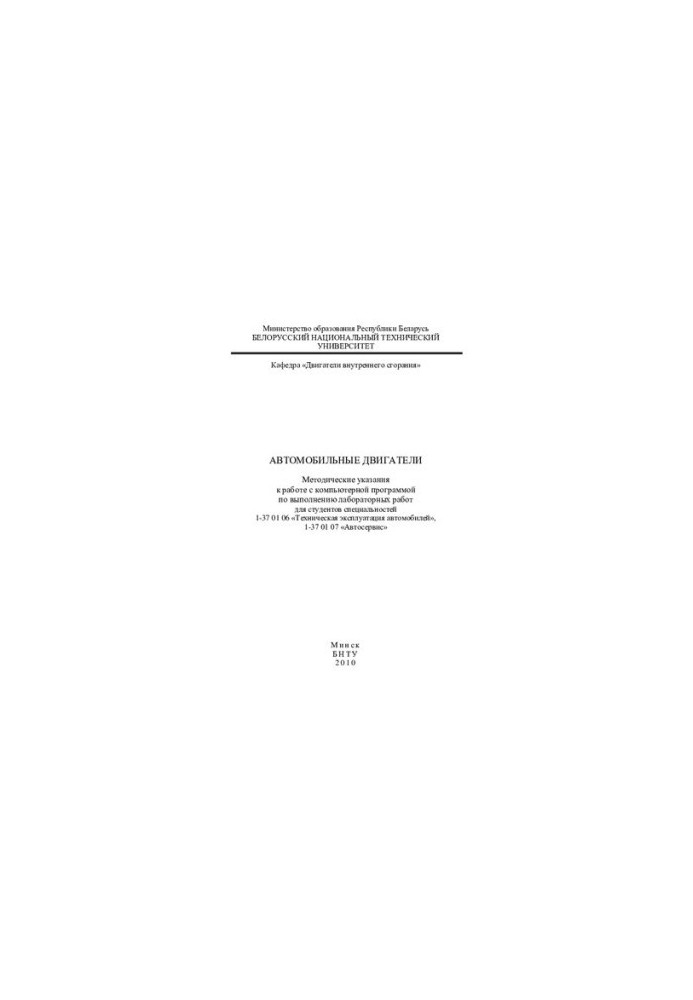 Automotive engines