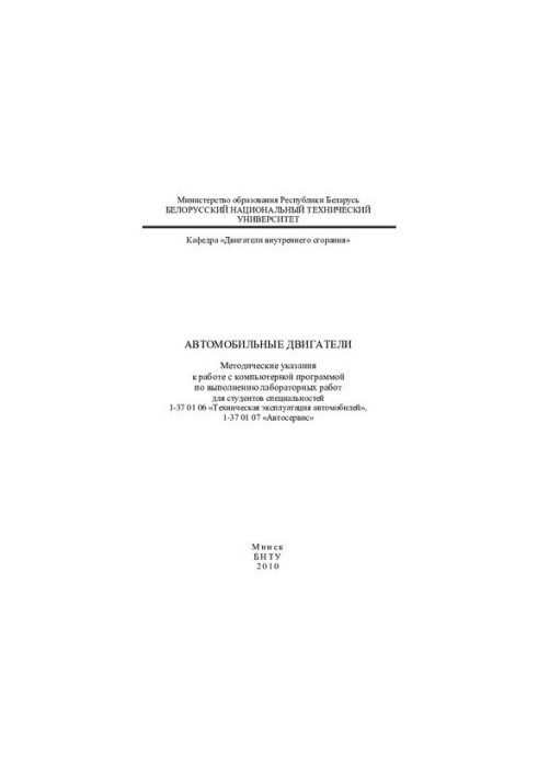Automotive engines