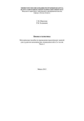 Business statistics. At 2 h. Ch. 1