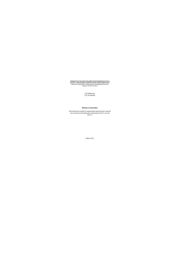 Business statistics. At 2 h. Ch. 1