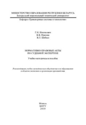 Нормативно-правові акти з судової експертизи