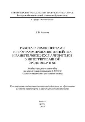 Работа с компонентами и программирование линейных и разветвляющихся алгоритмов в интегрированной среде Delphi XE