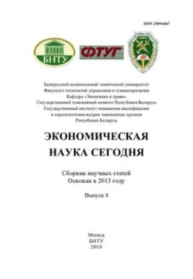 Economics Today. Vol. 8