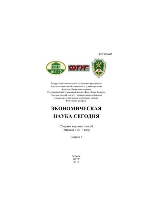 Economics Today. Vol. 8