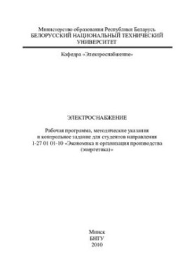 Електропостачання