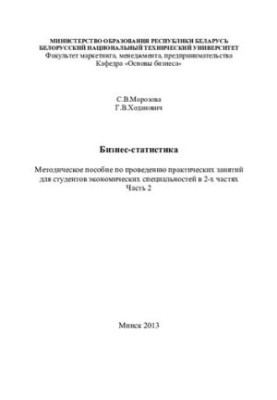 Business statistics. At 2 h. Ch.2