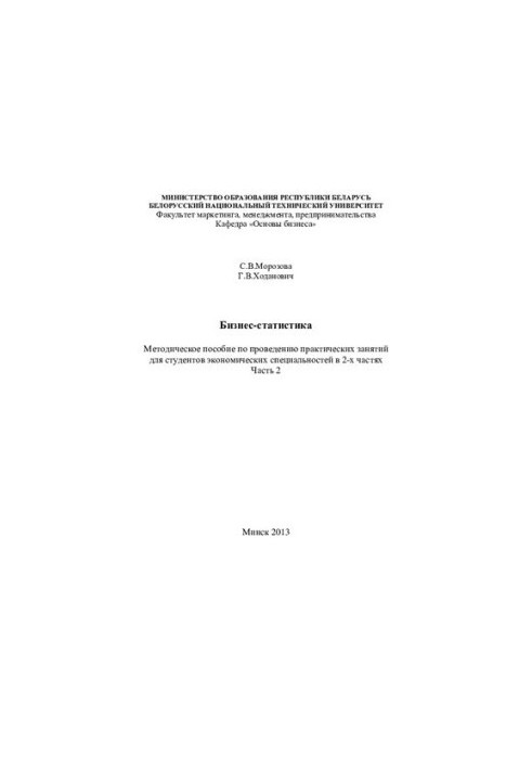 Business statistics. At 2 h. Ch.2