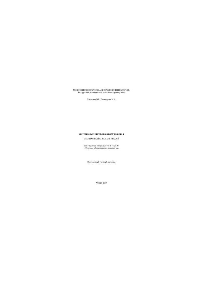 Commercial equipment materials