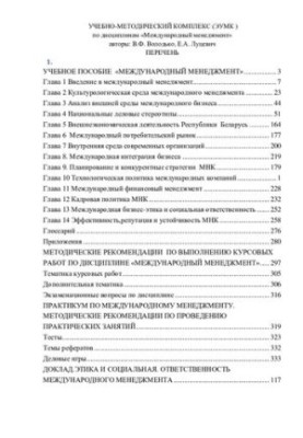 Міжнародний менеджмент