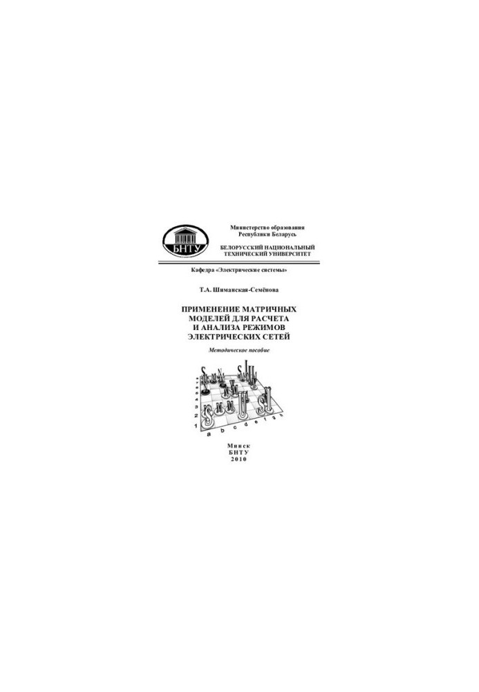 Application of matrix models for calculation and analysis of power grid modes