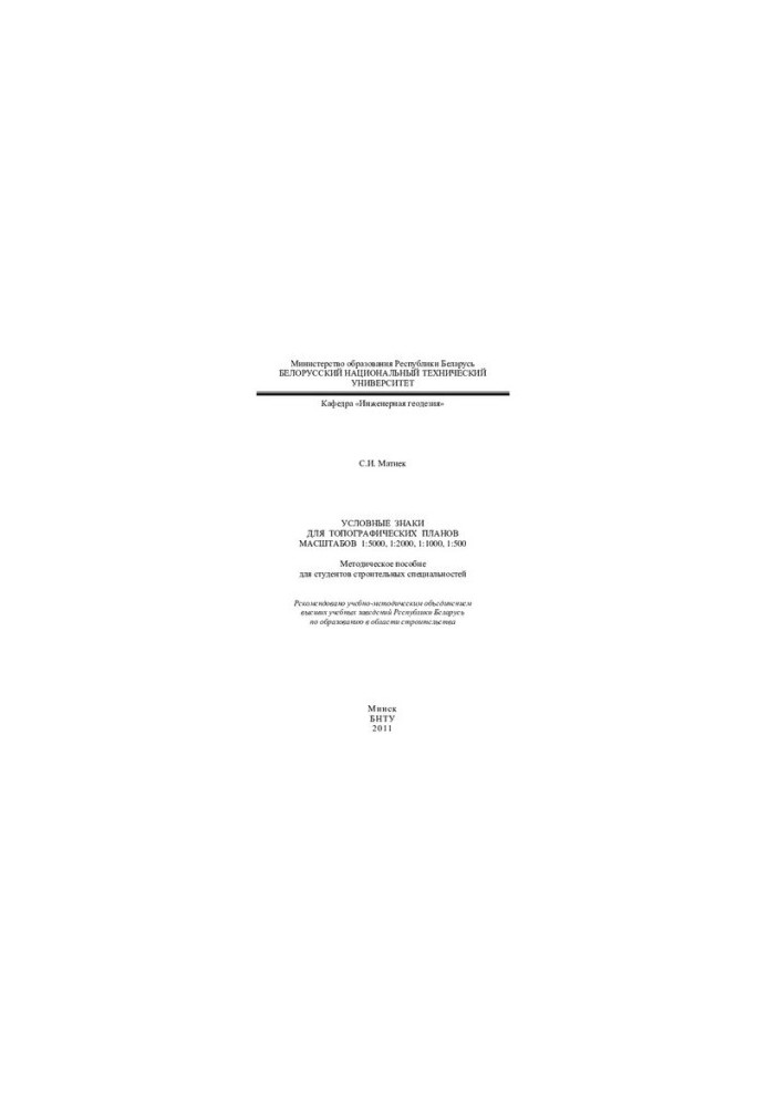 Conditional signs for topographic plans of scales 1:5000, 1:2000, 1:1000, 1:500