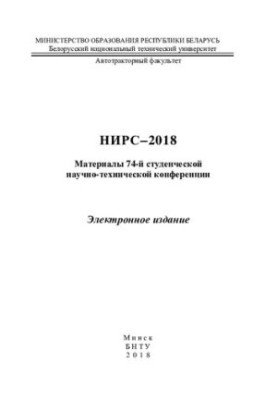 NIRS-2018