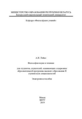 Philosophy of Science and Technology