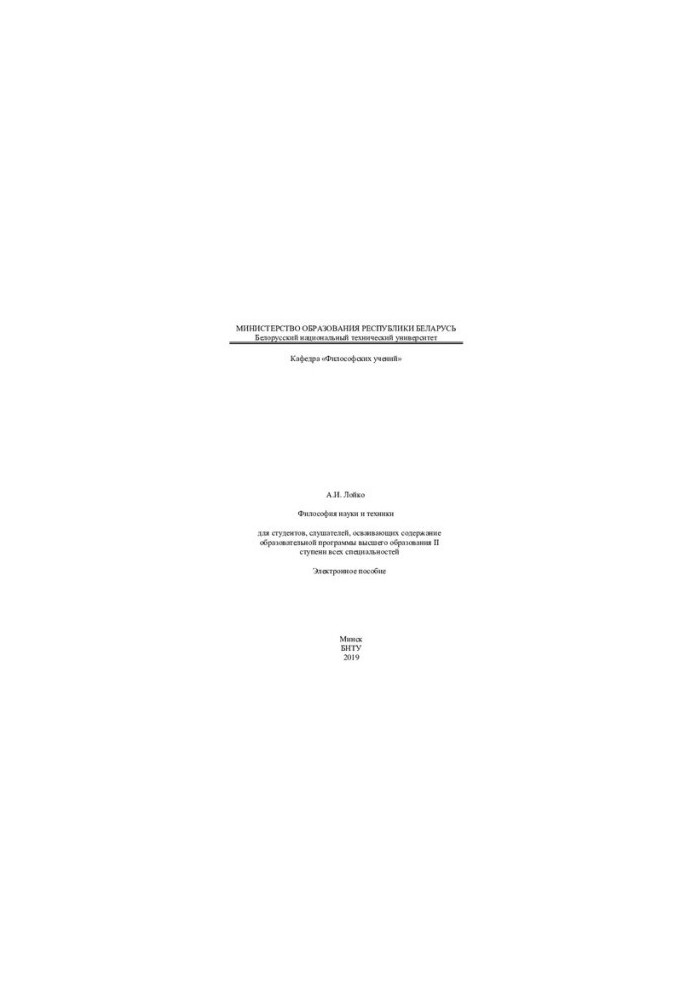 Philosophy of Science and Technology
