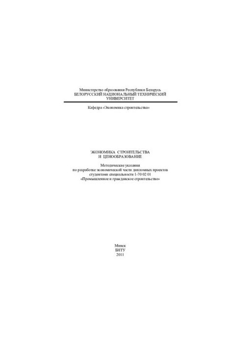Construction Economics and Pricing