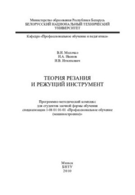 Cutting Theory and Cutting Tool