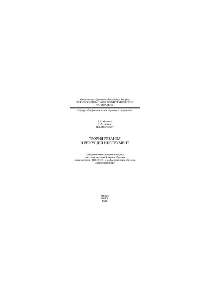 Cutting Theory and Cutting Tool