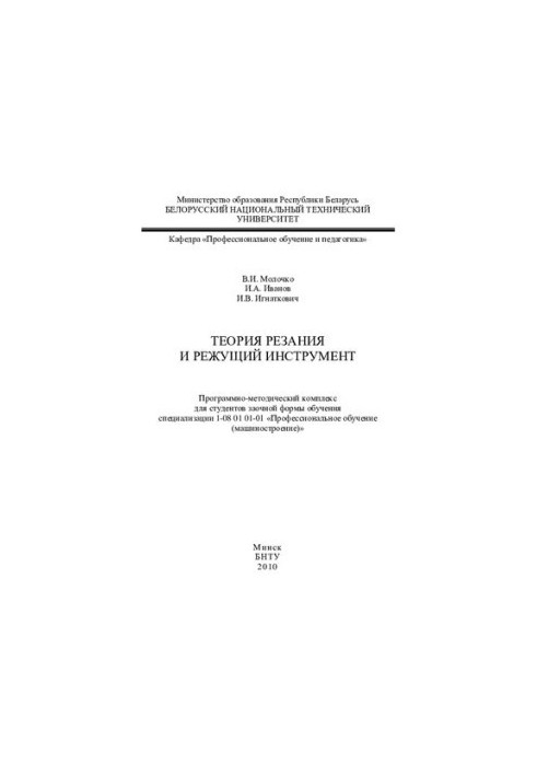 Cutting Theory and Cutting Tool