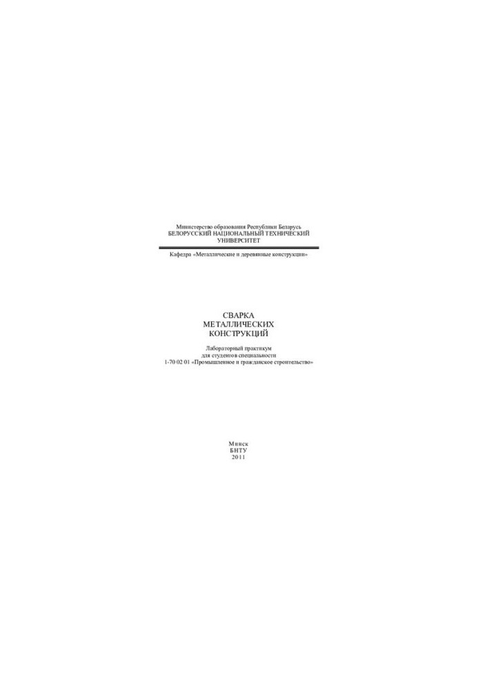 Welding of metal structures