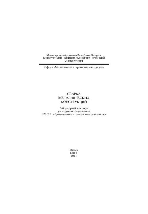 Welding of metal structures