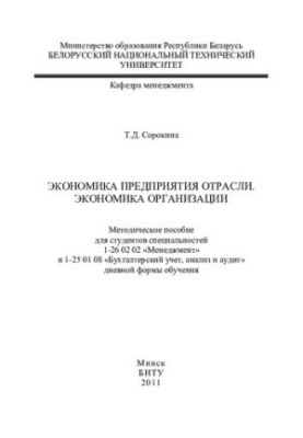 Economics of the enterprise industry. Economics of the organization