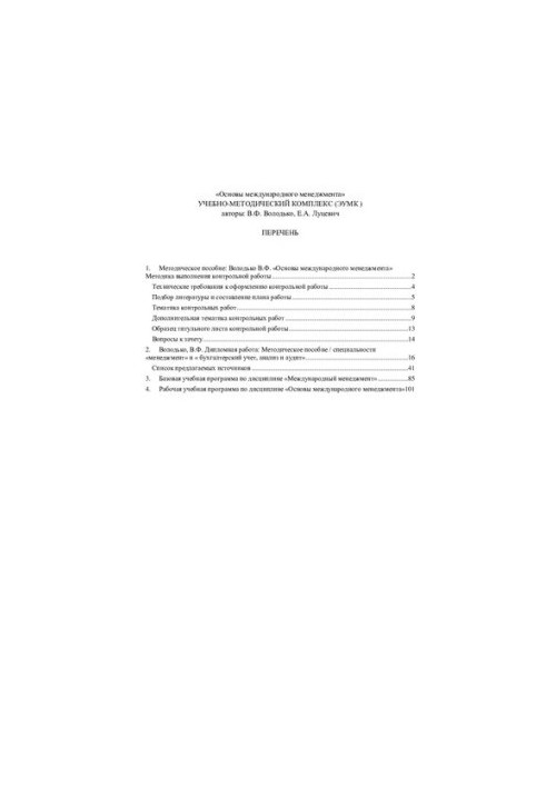 Основи міжнародного менеджменту