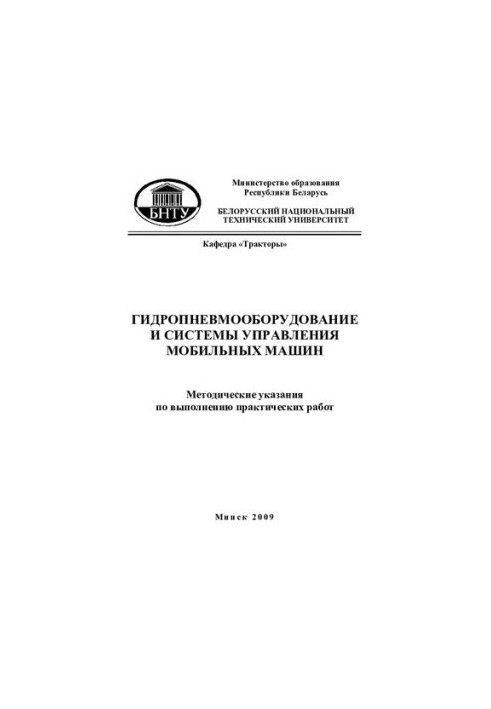 Hydropneumatic equipment and control systems of mobile machines