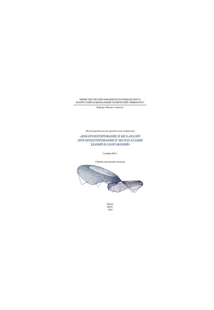 BIM-design and MCE-analysis in the design and operation of buildings and structures