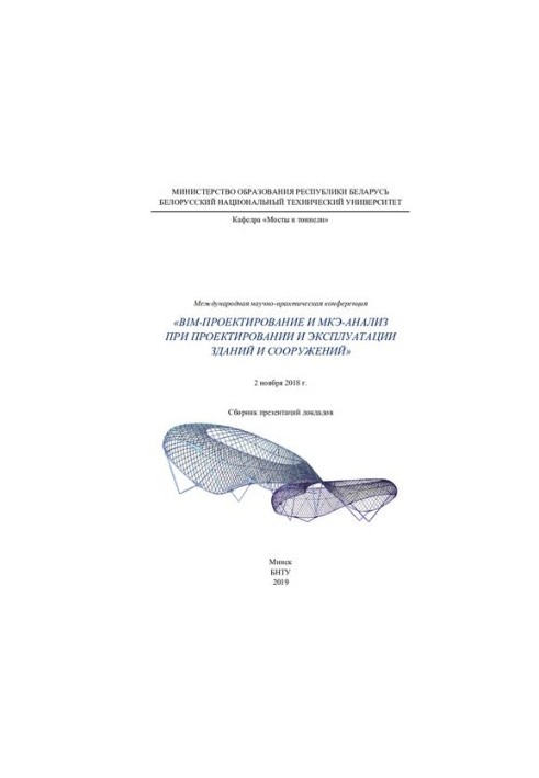 BIM-design and MCE-analysis in the design and operation of buildings and structures