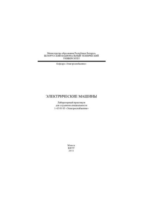 Electric Machines