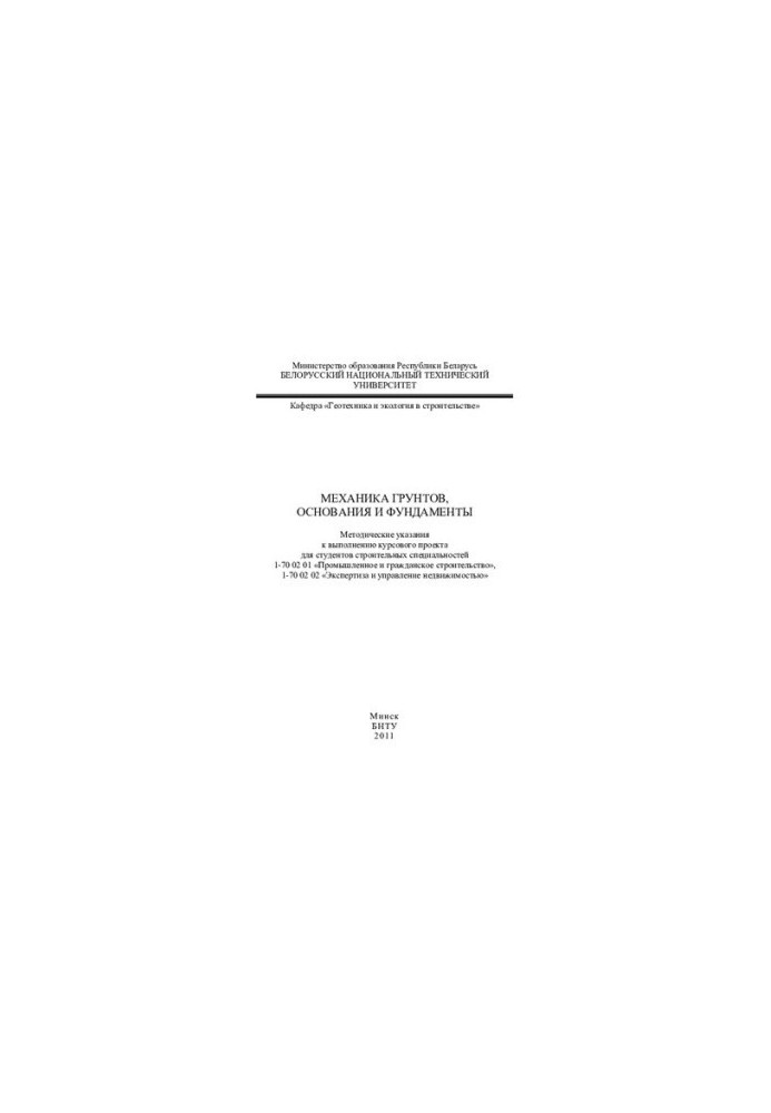 Mechanics of soils, bases and foundations