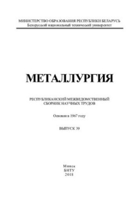 Металлургия. Вып. 39