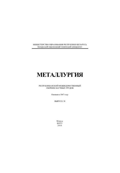 Металлургия. Вып. 39