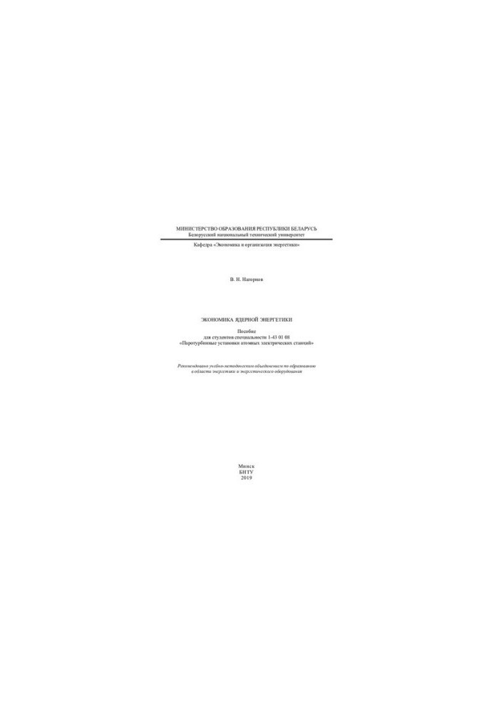 The economics of nuclear energy
