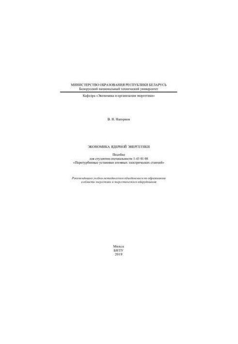 The economics of nuclear energy