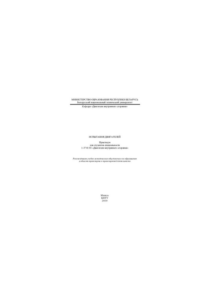 Engine tests