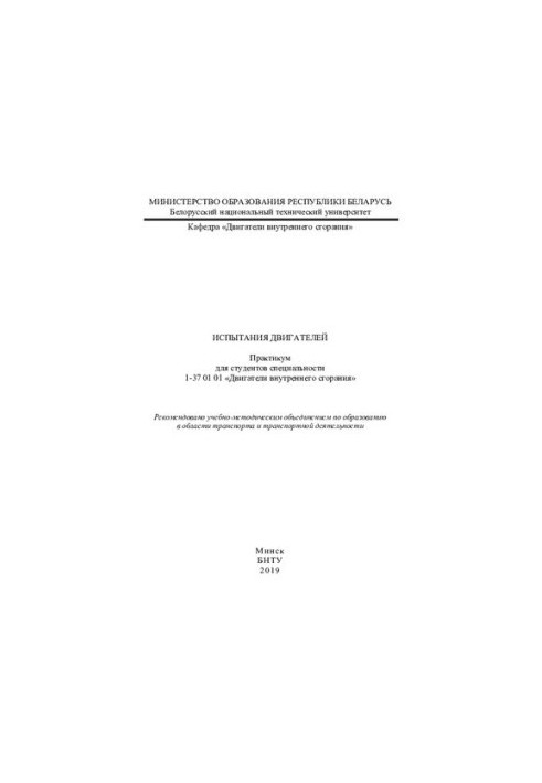 Engine tests