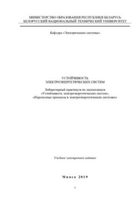 Sustainability of electric power systems