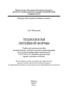 Технологія литейних форм