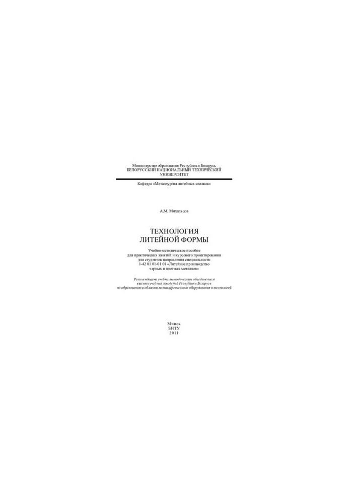 Технологія литейних форм