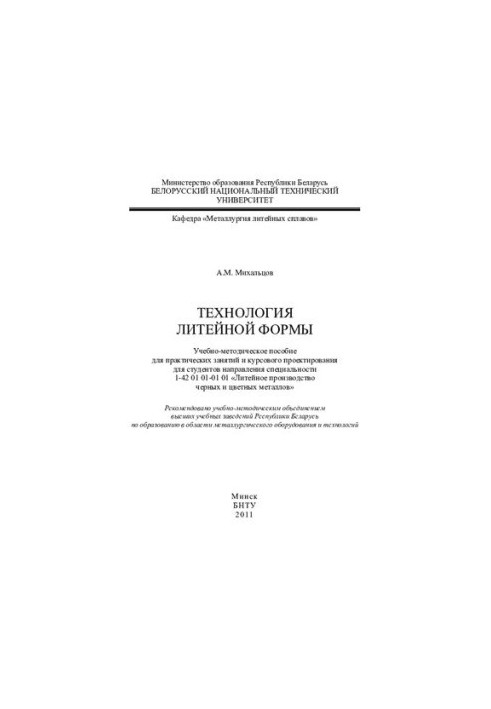 Технологія литейних форм