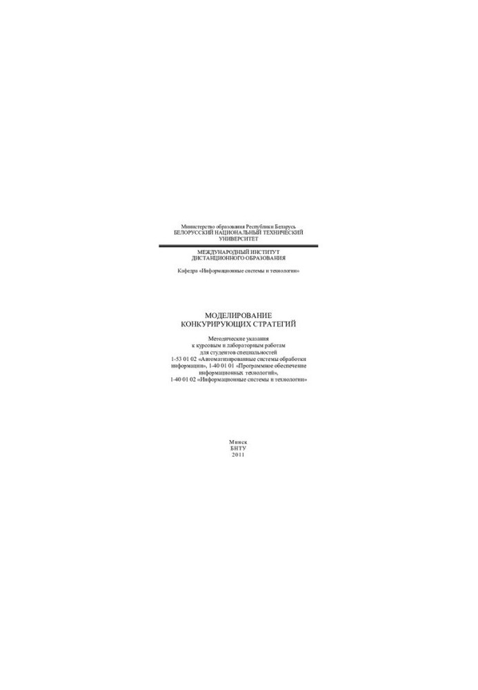 Modeling of competing strategies