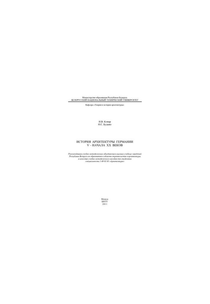 History of German architecture of the 5th - early 20th centuries