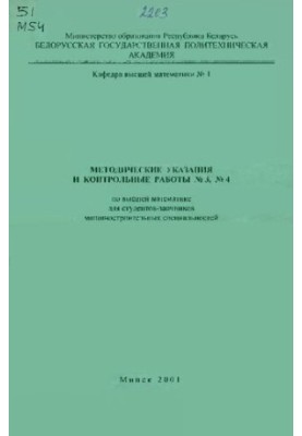 Methodical instructions and control works No3, No4 on higher mathematics for students of mechanical engineering specialties