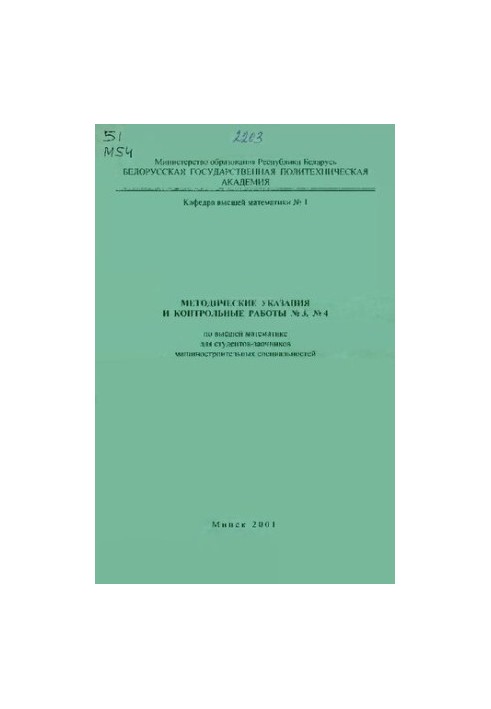 Methodical instructions and control works No3, No4 on higher mathematics for students of mechanical engineering specialties