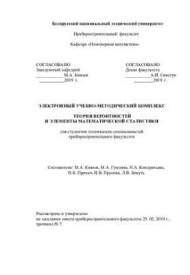 Probability Theory and Elements of Mathematical Statistics