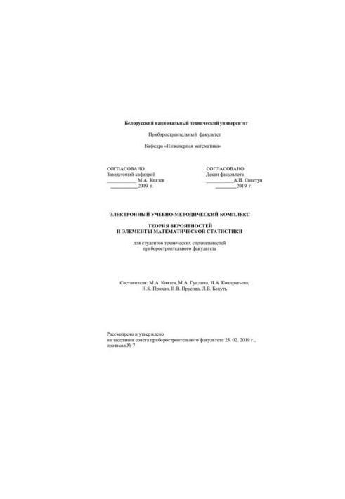 Probability Theory and Elements of Mathematical Statistics