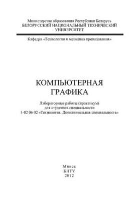 Комп'ютерна графіка